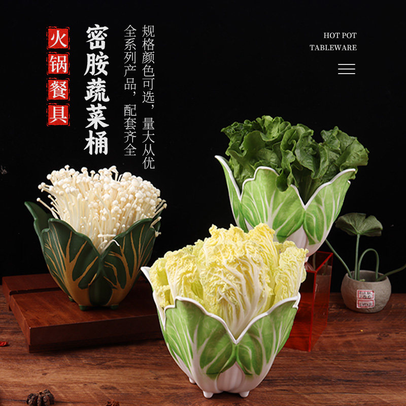 商用创意火锅店特色白菜形状金针菇茵类密胺生菜碗青菜桶蔬菜拼盘