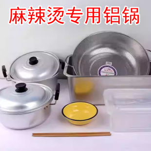麻辣烫专用铝锅餐具洗米篮漏油网号码 牌水泡菜盆保鲜盒木筷子套装
