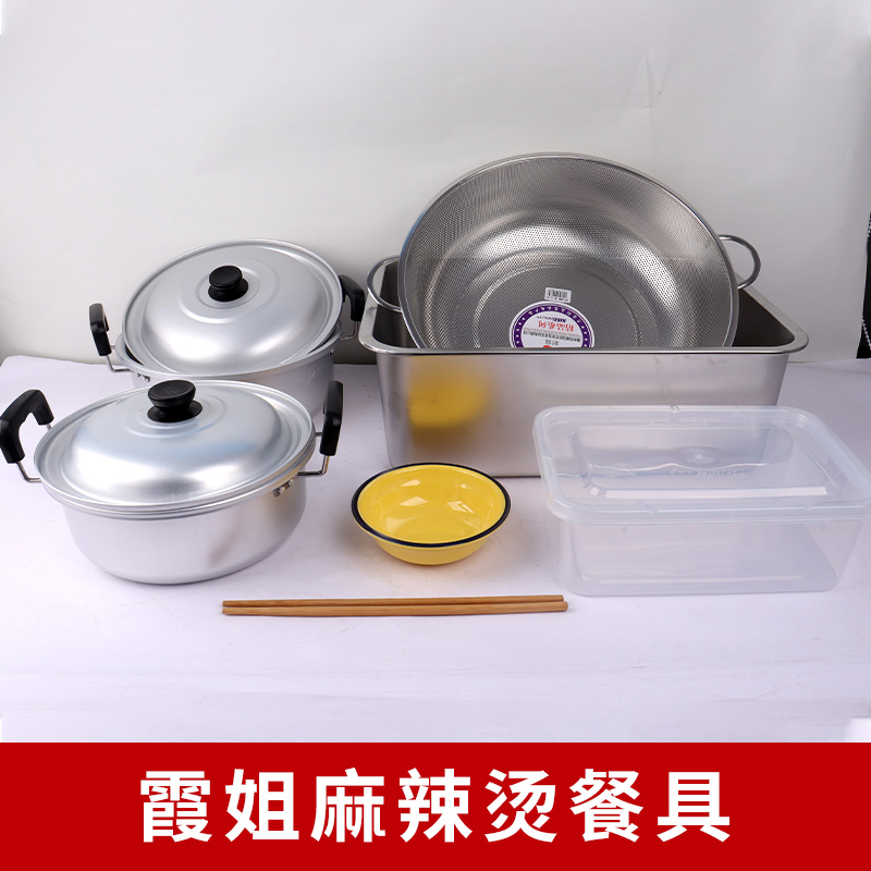霞姐麻辣燙餐具鋁鍋洗米籃漏油網(wǎng)號碼牌水泡菜盆保鮮盒木筷子套裝