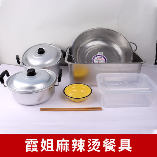 霞姐麻辣烫餐具铝锅洗米篮漏油网号码牌水泡菜盆保鲜盒木筷子套装