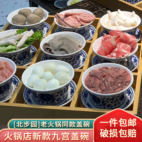 特色青花盖碗九宫格拼盘套装