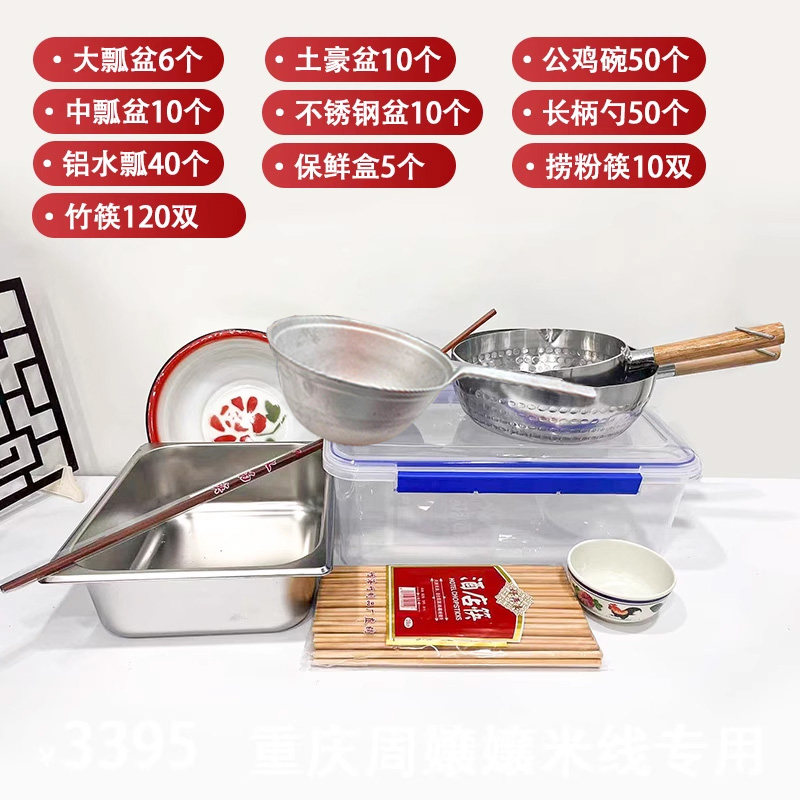 鸡公碗组合套装捞粉筷子
