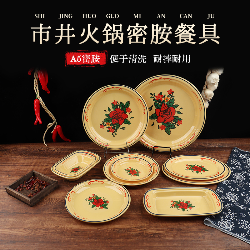 网红火锅店怀旧仿搪瓷创意餐具酒店饭店密胺配菜长方冷菜圆盘商用
