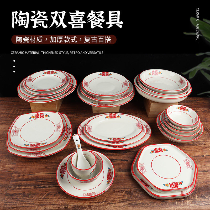 酒店餐厅红双喜陶瓷商用怀旧复古喜庆菜盘面碗蔬菜桶杯勺碟子餐具