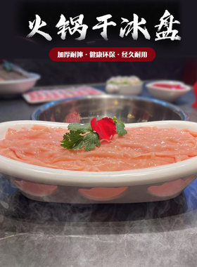 密胺火锅店创意餐具鸭肠盘