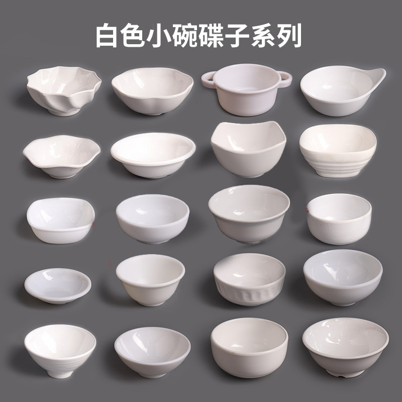 密胺仿瓷餐具白色小碗商用餐厅自助快餐饭店米饭粥碗火锅店调料碗