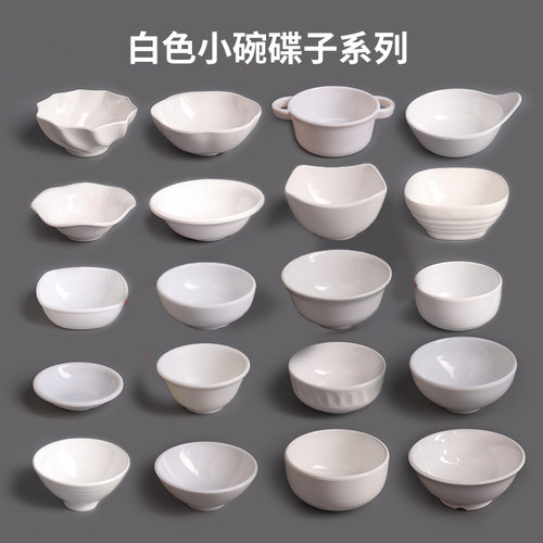 密胺仿瓷餐具白色小碗商用餐厅自助快餐饭店米饭粥碗火锅店调料碗