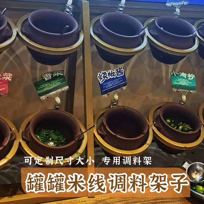 罐罐米线调料架子调料展示架