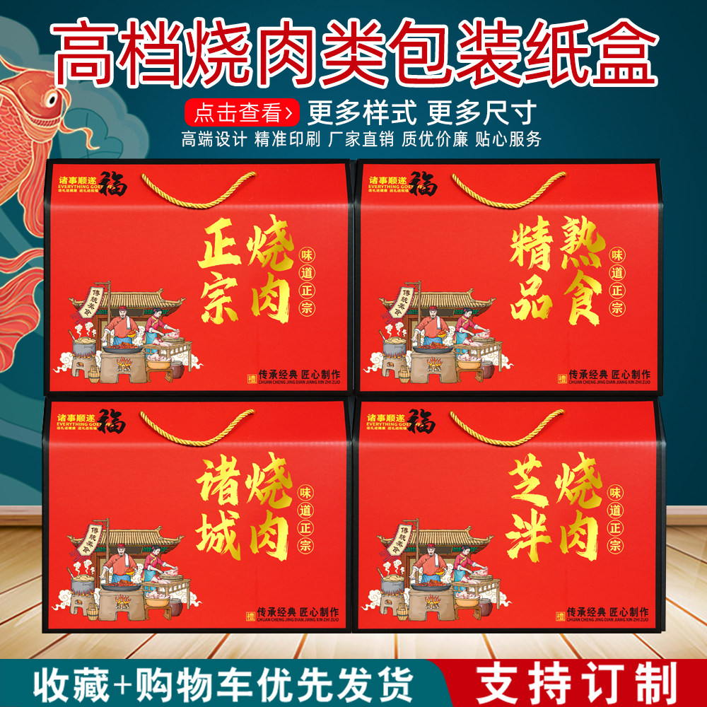 诸城烧肉烧鸡包装盒德州扒鸡礼品盒烧烤猪头肉猪蹄香肠纸箱子定做
