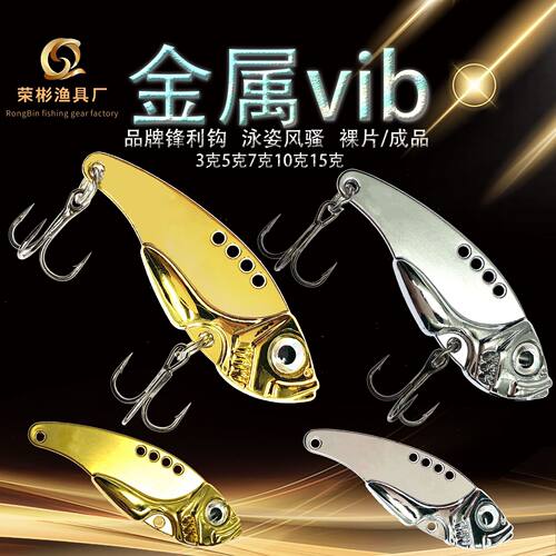 金属vib三本钩路亚假饵