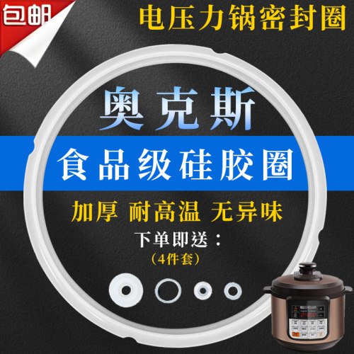 奥克斯电压力锅配件密封圈加厚高压锅胶圈2L6L升硅胶通用皮圈胶条