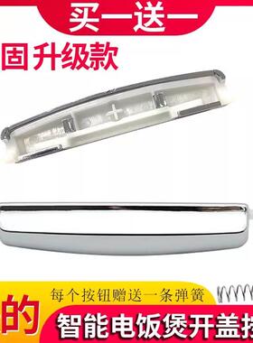 加厚美的FS FD 3018 4018 5018电饭煲开盖按钮电饭锅按键开关配件