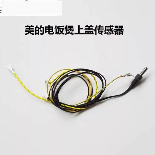 美的智能电饭煲MB-FD5018/MB-FD4018/MB-FD3018上盖传感器 感温器