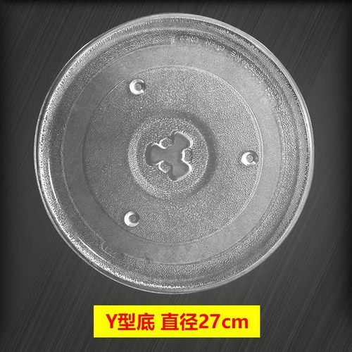 原装格兰仕微波炉玻璃盘 P7021TP-6 托盘 转盘 直径27CM
