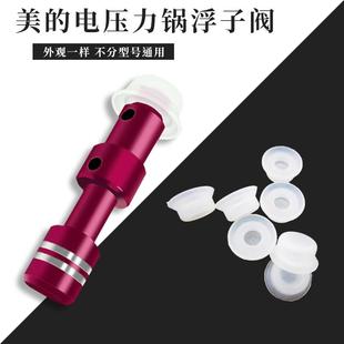 美的电压力锅配件浮子阀锅盖自锁阀高压锅排气止开阀红色阀芯胶帽