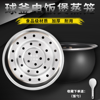 苏泊尔球釜电饭煲蒸笼九阳原铁釜蒸架美的圆灶釜4L/5L升通用蒸格