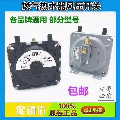 风压开关适用海尔美的万和林内万家乐等燃气热水器壁挂炉通用配件