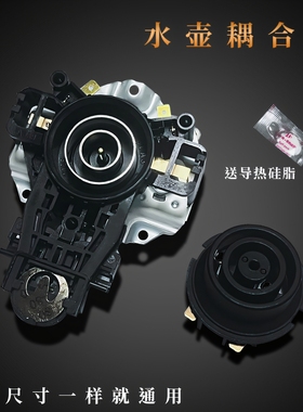 适用苏泊尔电热水壶温控器配件U1867耦合器蒸汽开关U1501连接器