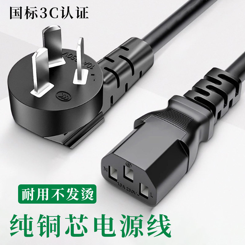 电脑电源线国标通用三芯台式主机显示器打印机电饭煲锅三孔带插头