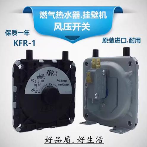 热水器风压开关适用美的前锋万和万家乐樱花燃气壁挂炉通用型配件