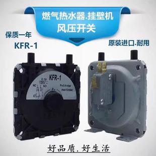 热水器风压开关适用美的前锋万和万家乐樱花燃气壁挂炉通用型配件