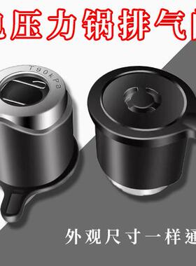 三角牌ALD5-9A电压力锅配件泄压阀 蒸汽阀 排气阀 安全阀 限压阀