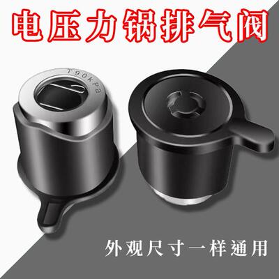 三角牌ALD5-9A电压力锅配件泄压阀 蒸汽阀 排气阀 安全阀 限压阀
