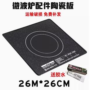 美的光波炉陶瓷板通用海尔微波炉内控底部黑晶平底面板26cm