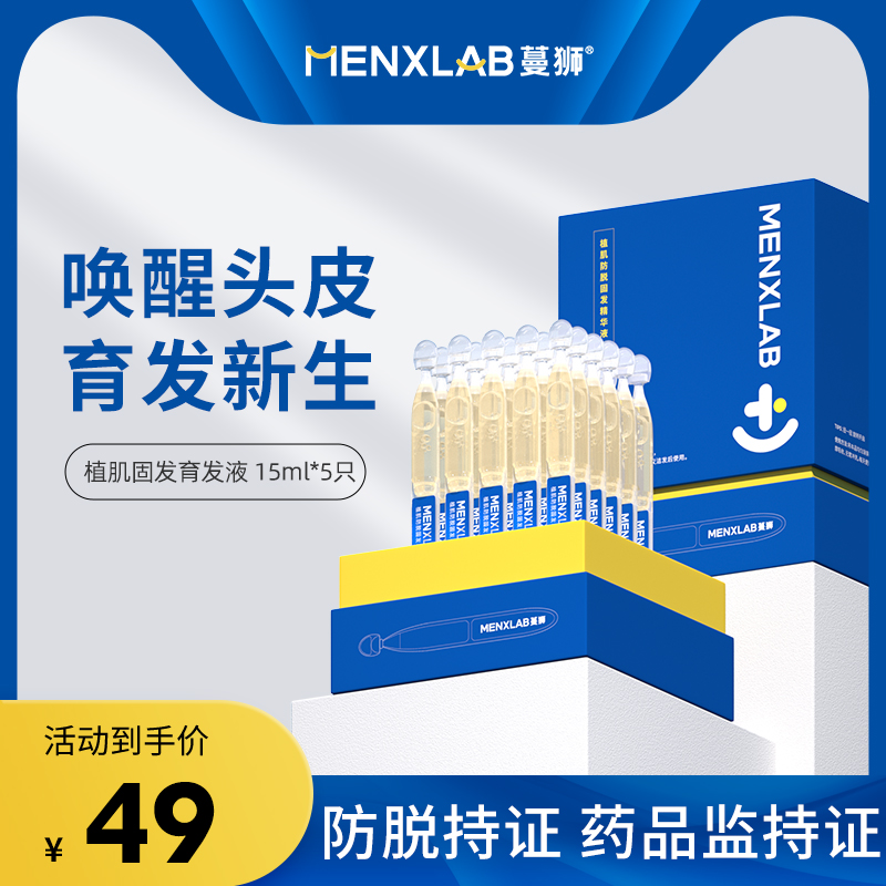 menxlab蔓狮头皮滋养修护液生发精华水防脱育发强根健发育发液|msdalam kategori Penjagaan rambut/rambut palsu, Syampu Rambut (baru), syampu - dari Buy2taobao.com untuk memberikan perkhidmatan ejen Taobao profesional membeli