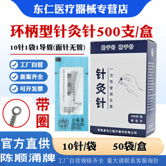 陈顺涌环柄针灸针一次性针灸用针毫针医用套管针炙针非银针500支