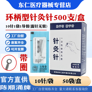 陈顺涌环柄针灸针一次性针灸用针毫针医用套管针炙针非银针500支