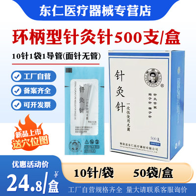 环柄针灸针套管医用500支