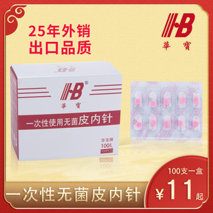 华宝牌一次性无菌皮内针 揿针皮肤针灸针 埋针耳针贴嵌针贴毫针