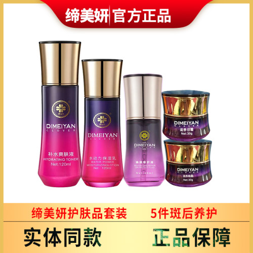 专业缔美妍滋润五件套补水保湿