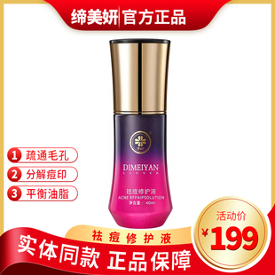 缔美妍净颜优护液40ml疏通毛孔细菌污染油脂修护痘印官方正品保障