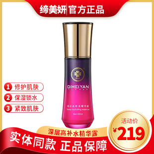 缔美妍旗舰店深层高补水精华露60mI保湿补充肌肤营养官方正品保障
