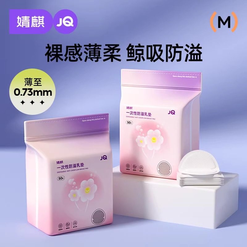 婧麒一次性防溢乳垫哺乳期产后防漏隔奶垫超薄乳垫透气不闷0.73mm,孕妇装/孕产妇用品/营养,防溢乳垫,淘宝优惠券,粉丝福利购,淘宝优惠卷