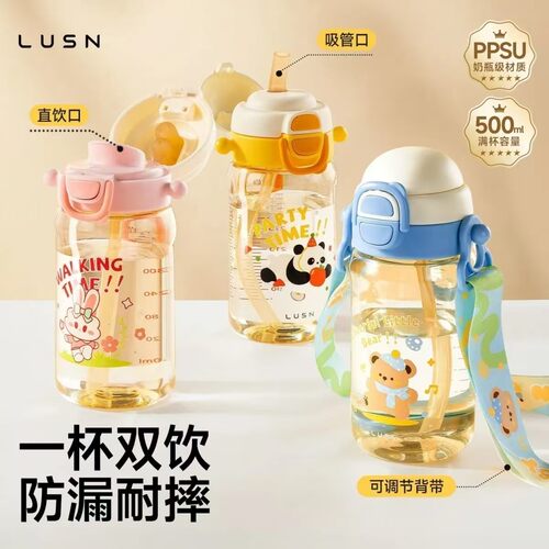 如山PPSU吸管直饮儿童水杯上学用