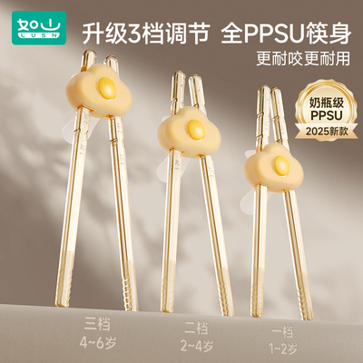 如山儿童筷子PPSU训练筷1-2-3岁4-6岁宝宝练习筷辅助学习筷