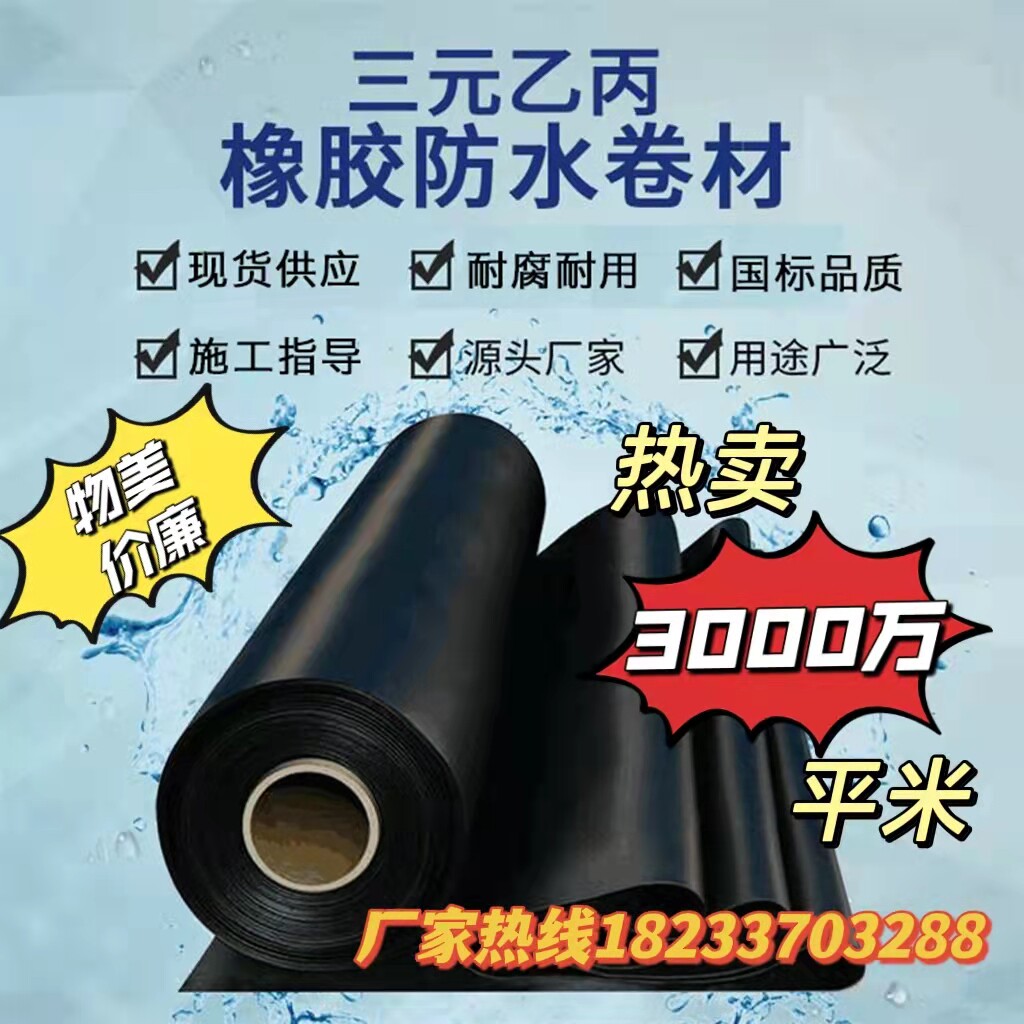 epdm三元乙丙防水卷材古建筑房屋地下泳池氯化聚乙烯橡胶防水卷材