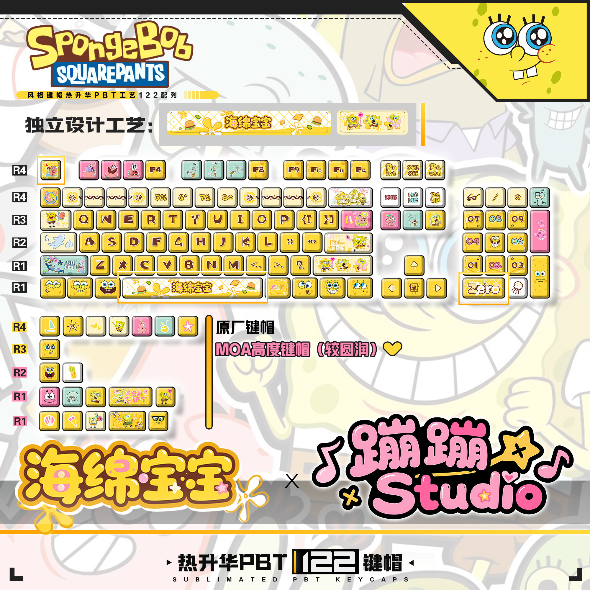 蹦蹦studio键盘原创海绵宝宝客制化个性可爱原厂pbt热升华键帽