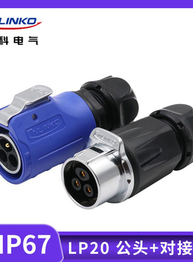 凌科连接器LP20防水航空插头对接座2-3-45-7-9-12芯带隔栏M20蓝色