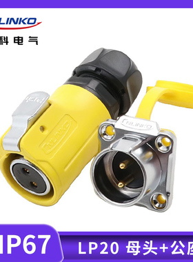 凌科LP20反装黄色航空插头插座2-3-4-5-7-9-12芯LED显示屏连接器