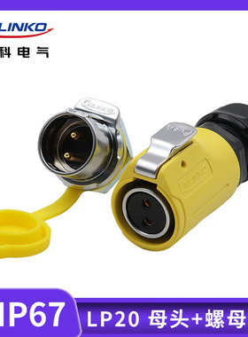 凌科LP-20LED显示屏单孔螺纹黄色2-12芯母头公座防水航空插连接器