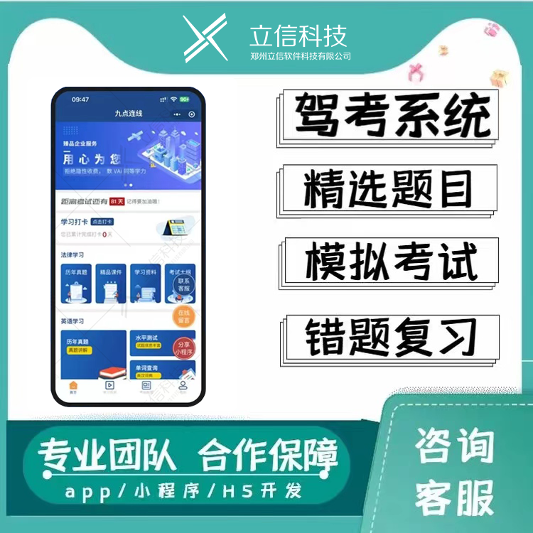 驾考刷题练习考试系统小程序在线答题库模拟考试教育培训APP软件