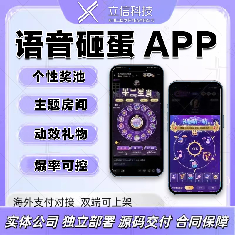 【海外语音交友app软件定制开发】成品源码JAVA语聊新功能玩法