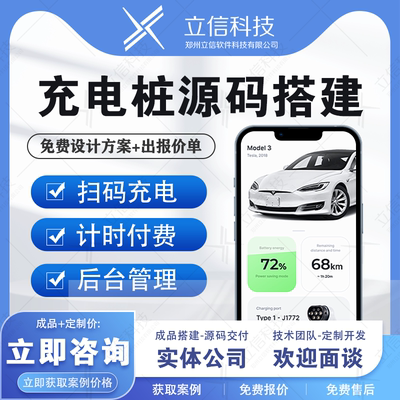 共享充电桩系统app停车场道闸收费管理小程序充电桩源码软件开发