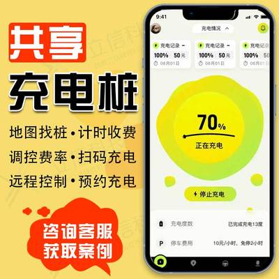 共享充电桩小程序计时分时收费系统管理平台公众号直交流换电站