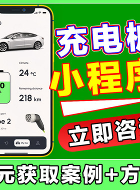 共享充电桩小程序管理系统协议兼容ocpp跨平台互联互通第三方API