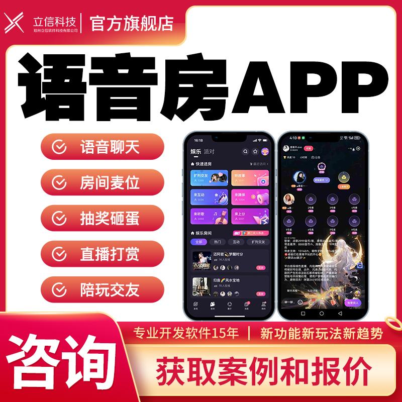 语音房app软件语聊天砸蛋直播交友视频电话CP速配派单厅系统开发